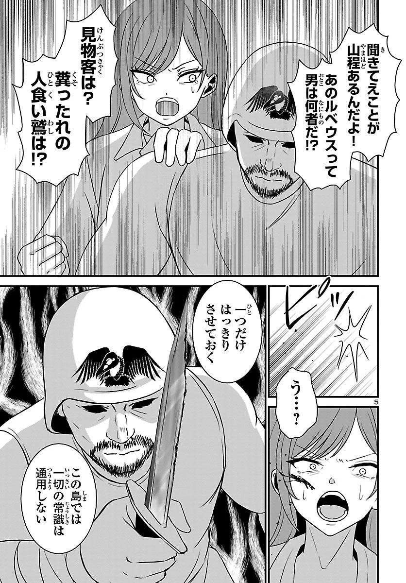 スキルが見えた二度目の人生が超余裕、初恋の人と楽しく過ごしています 第5話 - 5