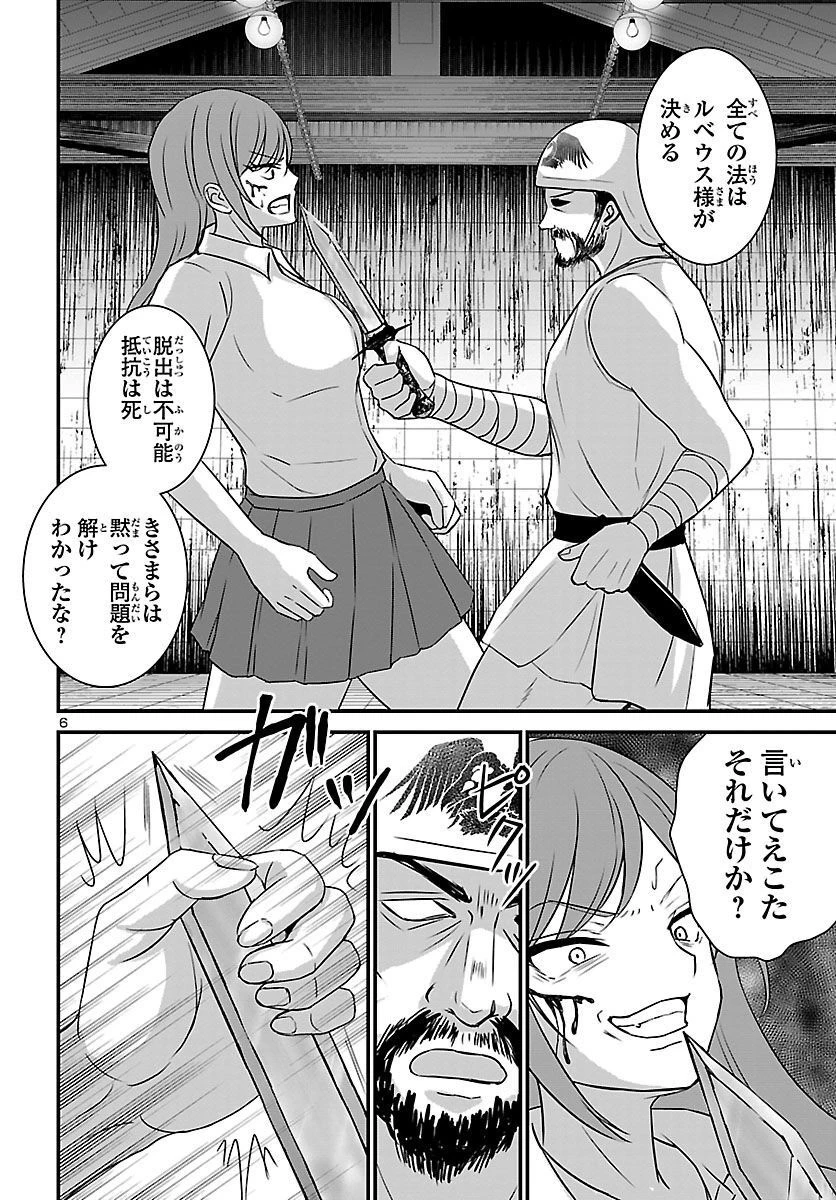 スキルが見えた二度目の人生が超余裕、初恋の人と楽しく過ごしています 第5話 - 6