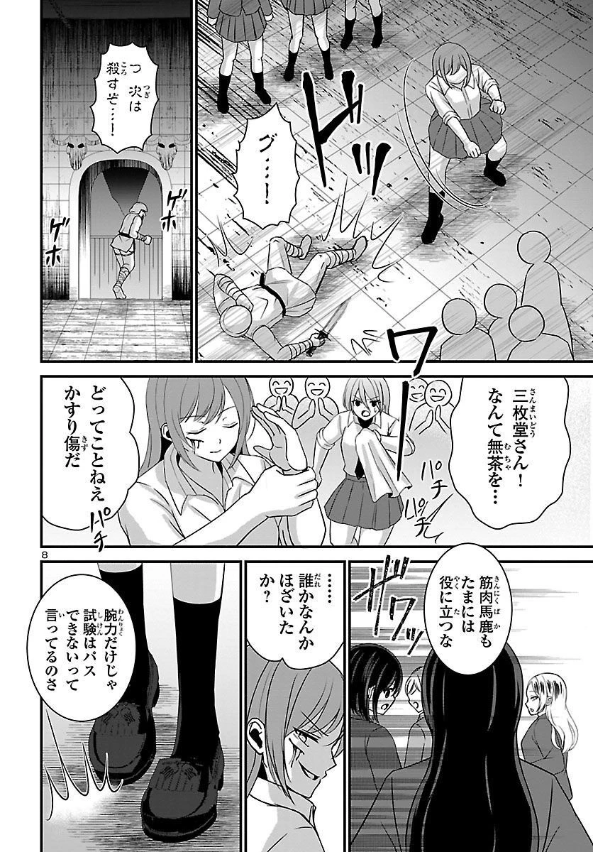 スキルが見えた二度目の人生が超余裕、初恋の人と楽しく過ごしています 第5話 - 8