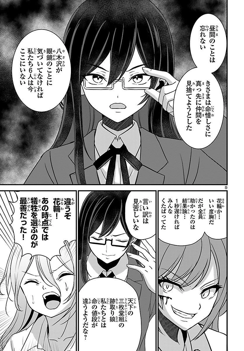 スキルが見えた二度目の人生が超余裕、初恋の人と楽しく過ごしています 第5話 - 9