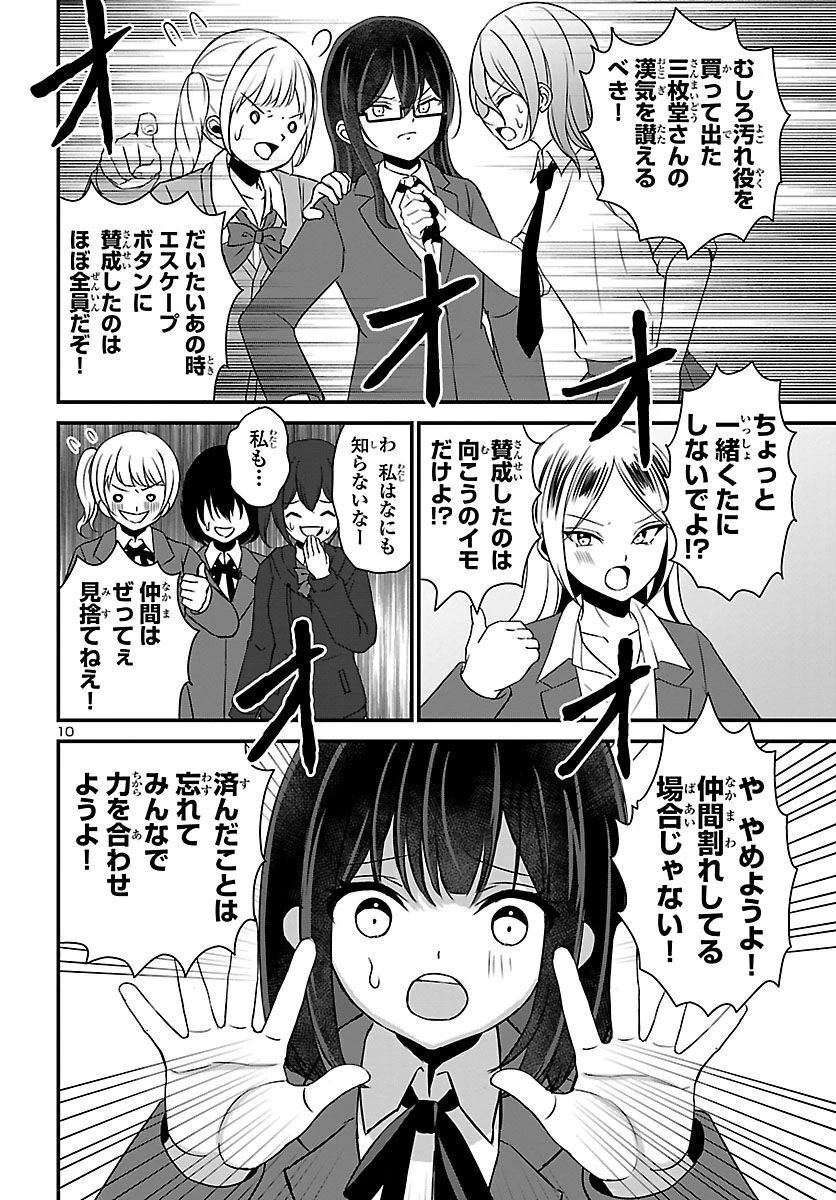 スキルが見えた二度目の人生が超余裕、初恋の人と楽しく過ごしています 第5話 - 10