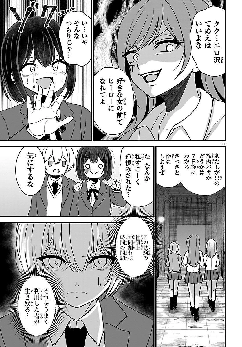 スキルが見えた二度目の人生が超余裕、初恋の人と楽しく過ごしています 第5話 - 11