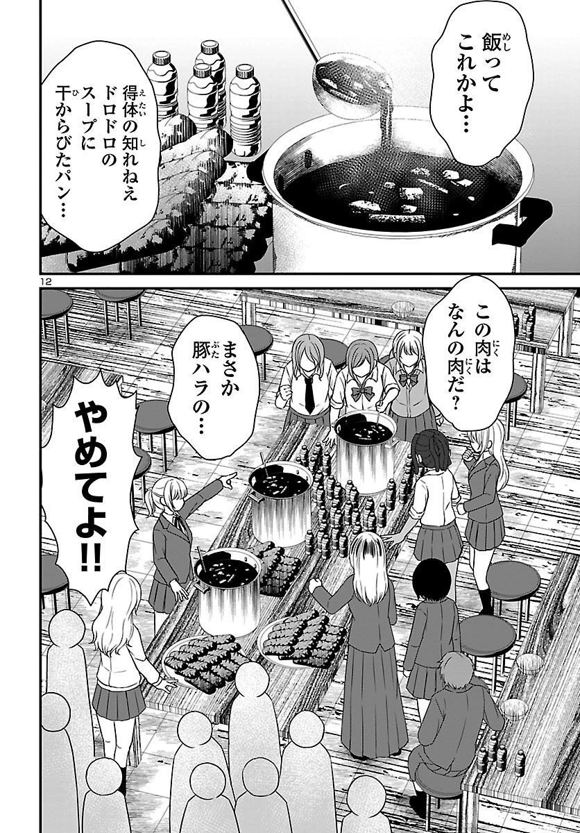 スキルが見えた二度目の人生が超余裕、初恋の人と楽しく過ごしています 第5話 - 12