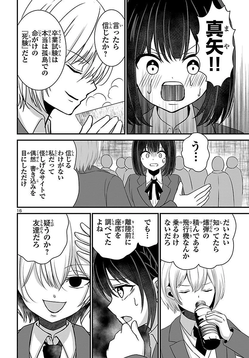 スキルが見えた二度目の人生が超余裕、初恋の人と楽しく過ごしています 第5話 - 16