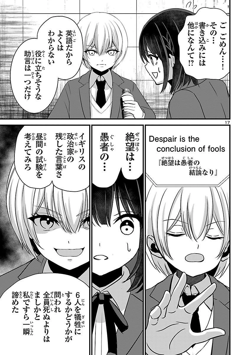 スキルが見えた二度目の人生が超余裕、初恋の人と楽しく過ごしています 第5話 - 17