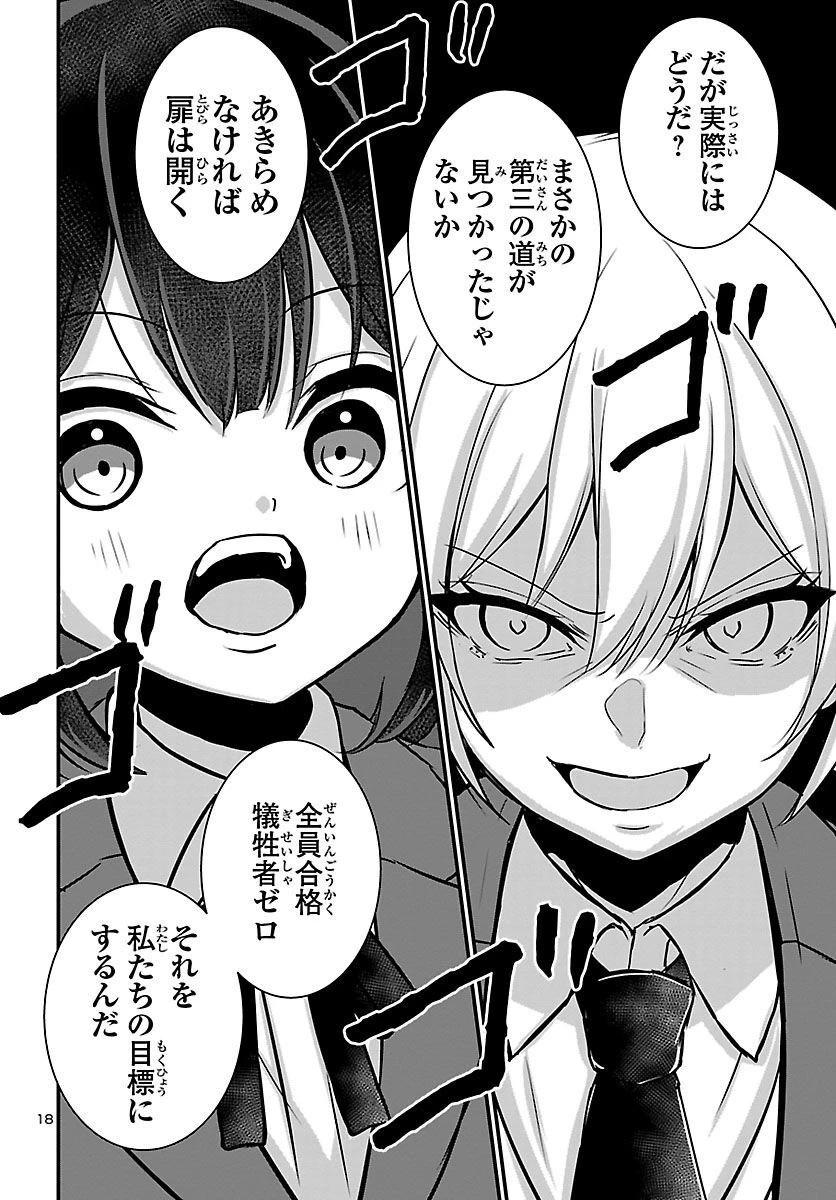 スキルが見えた二度目の人生が超余裕、初恋の人と楽しく過ごしています 第5話 - 18