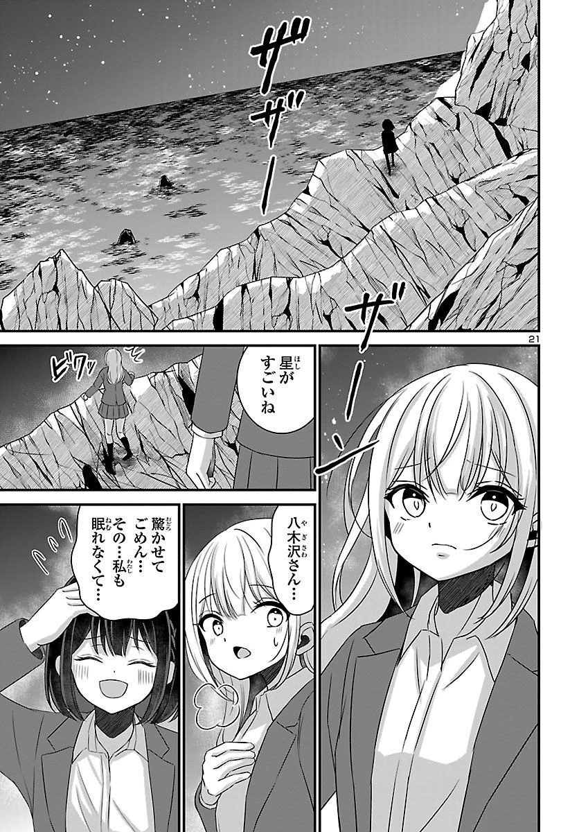 スキルが見えた二度目の人生が超余裕、初恋の人と楽しく過ごしています 第5話 - 21