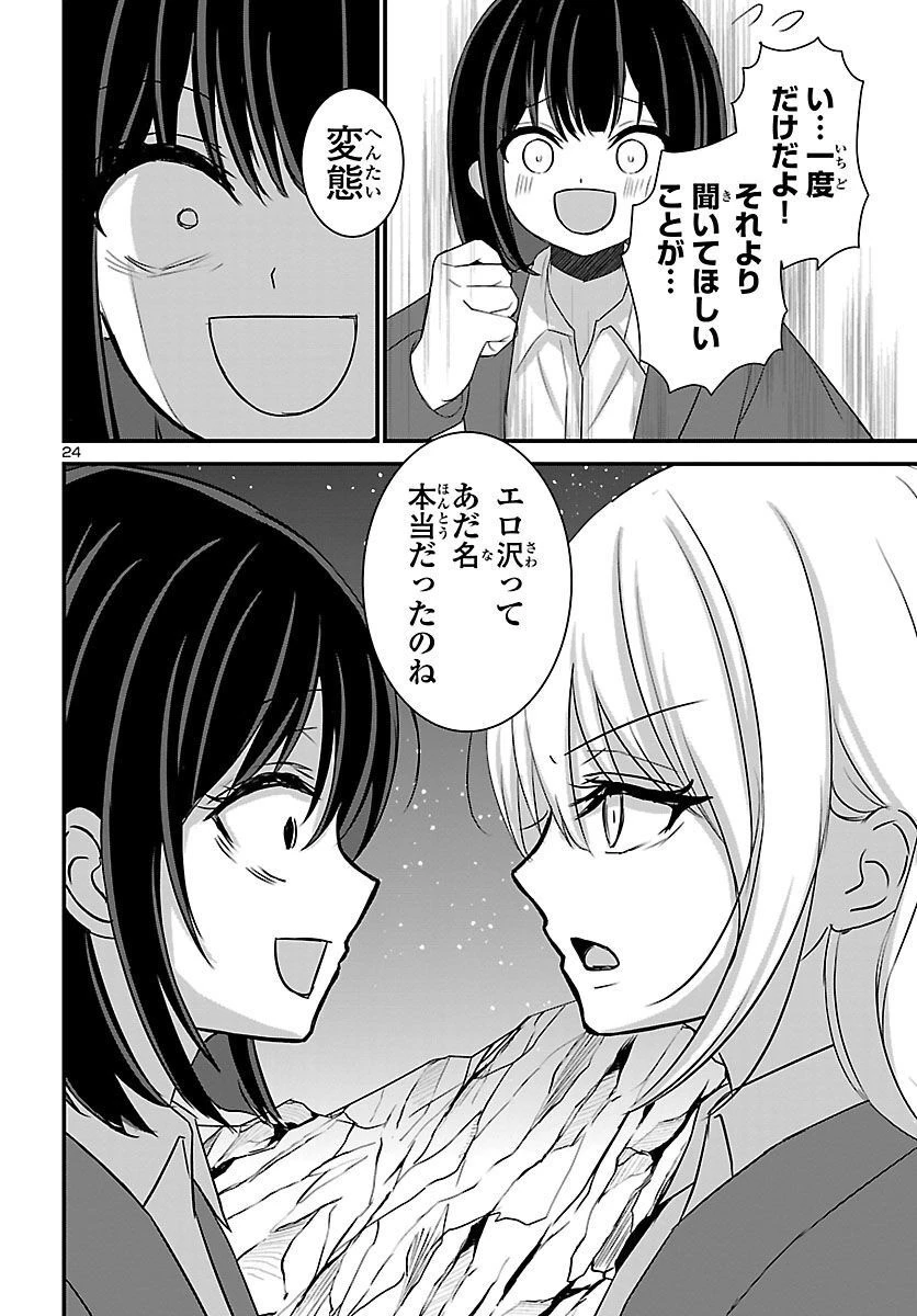 スキルが見えた二度目の人生が超余裕、初恋の人と楽しく過ごしています 第5話 - 24