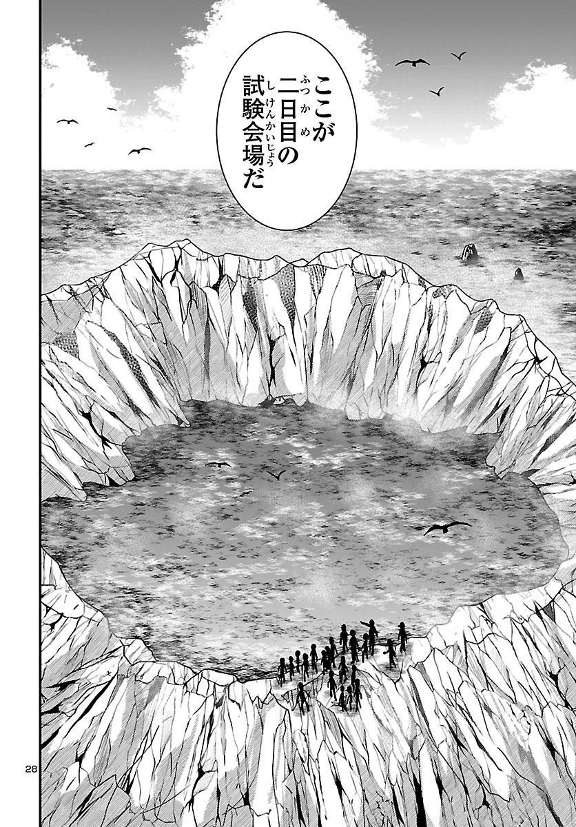 スキルが見えた二度目の人生が超余裕、初恋の人と楽しく過ごしています 第5話 - 28