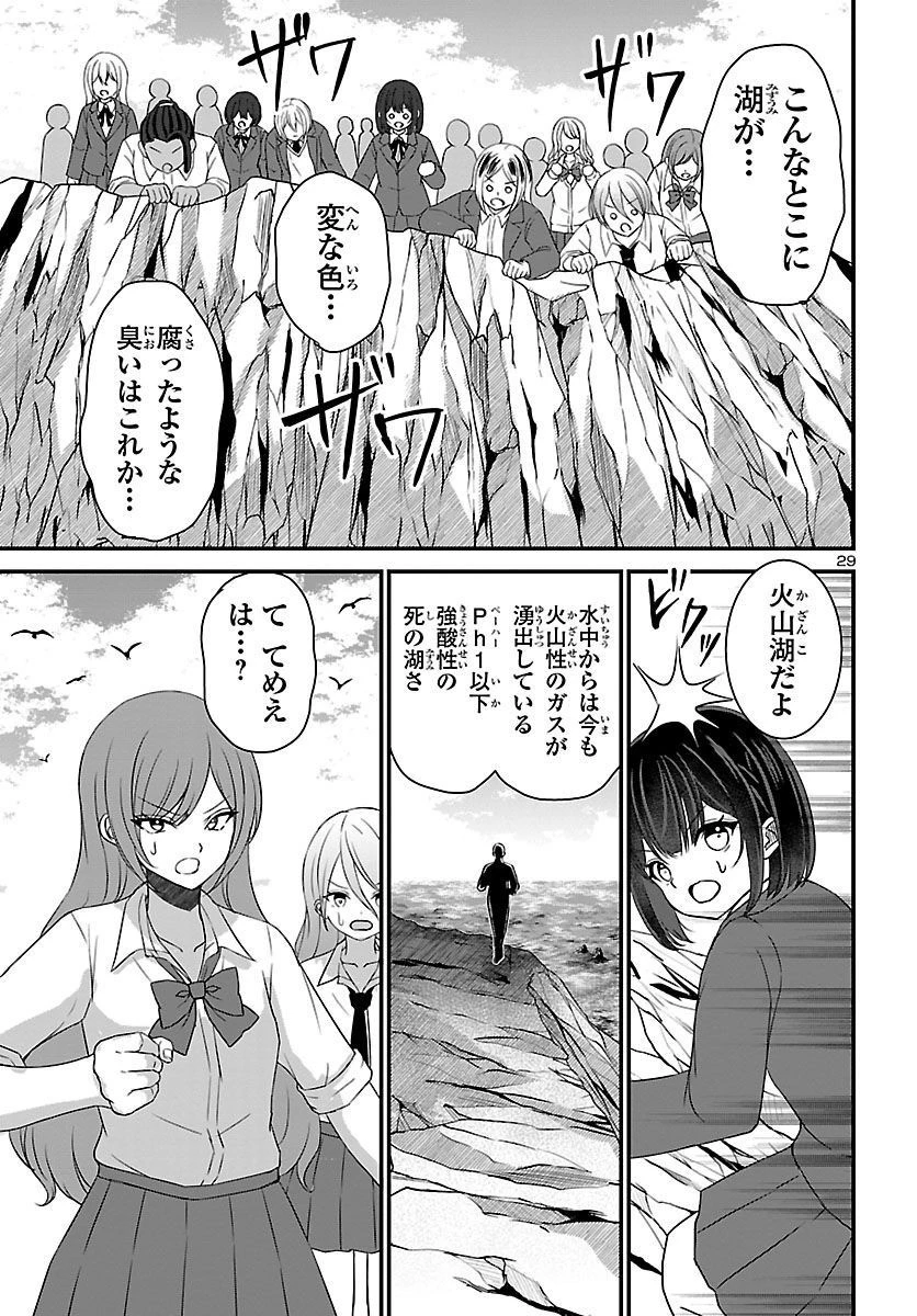 スキルが見えた二度目の人生が超余裕、初恋の人と楽しく過ごしています 第5話 - 29