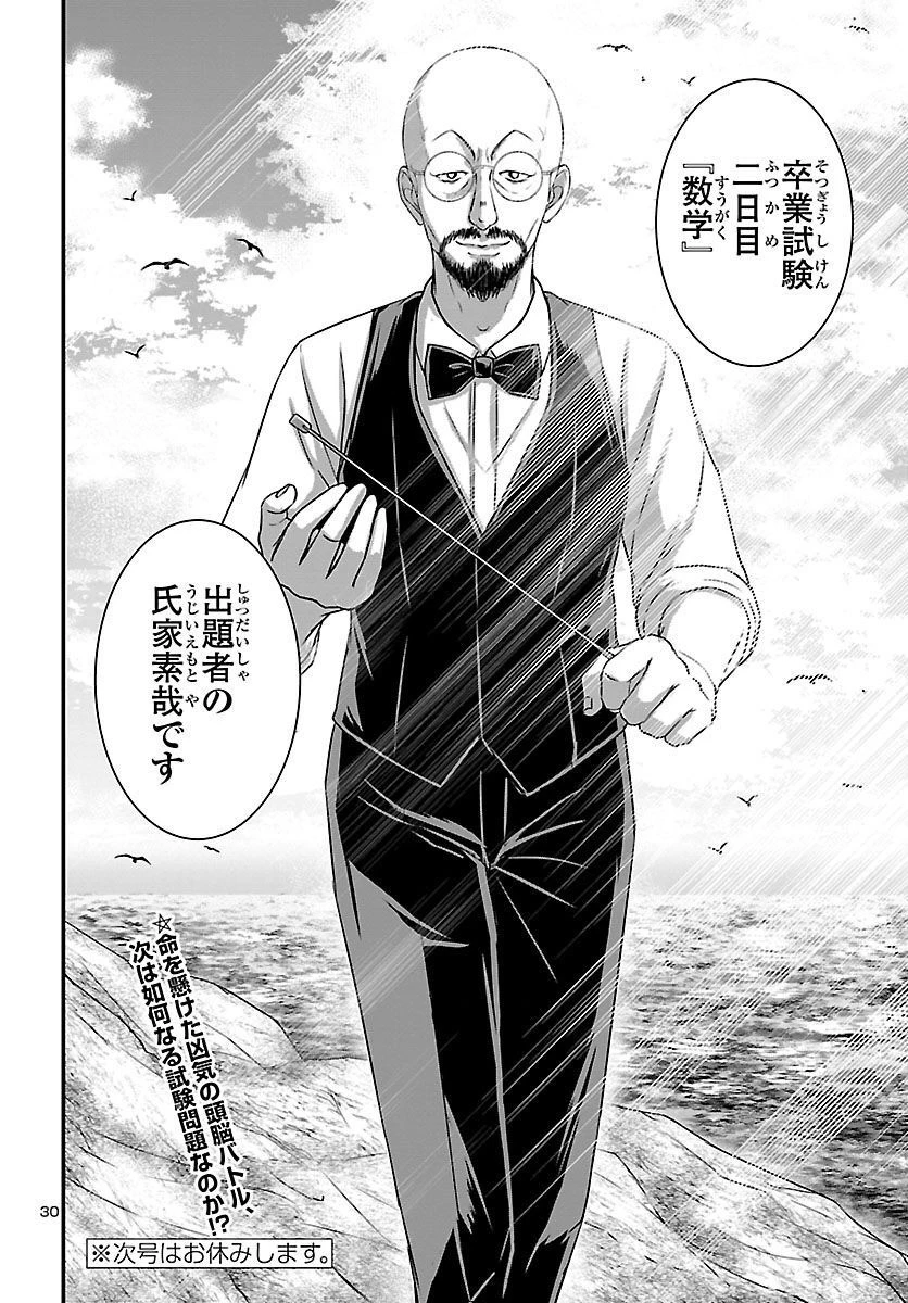 スキルが見えた二度目の人生が超余裕、初恋の人と楽しく過ごしています 第5話 - 30