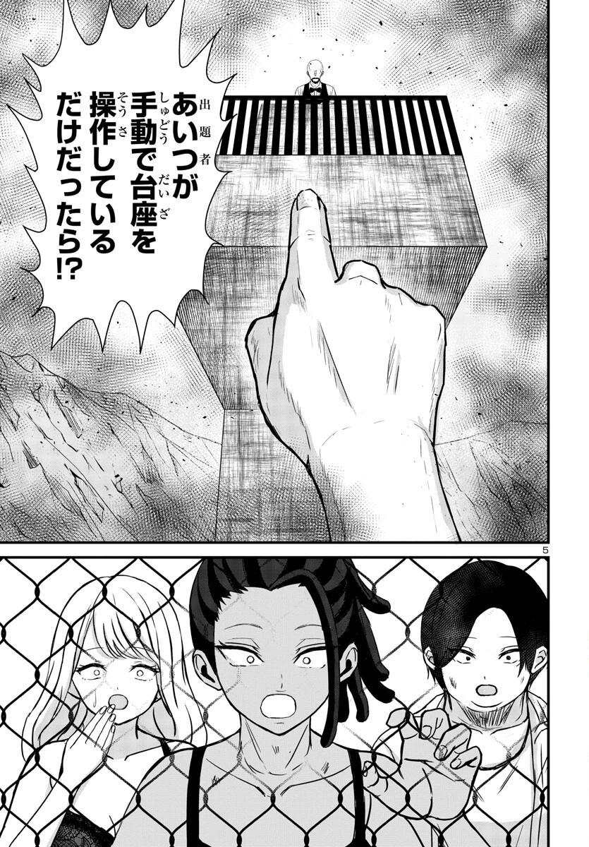 スキルが見えた二度目の人生が超余裕、初恋の人と楽しく過ごしています 第9話 - 5