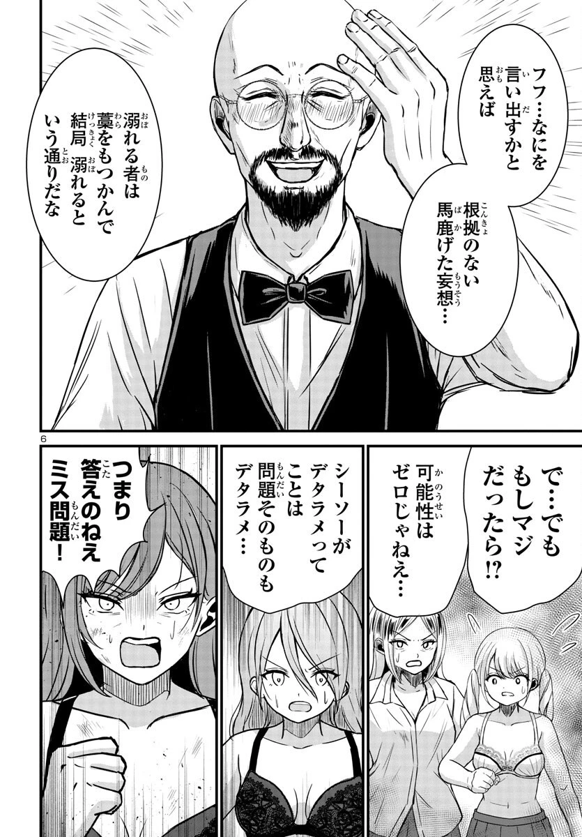 スキルが見えた二度目の人生が超余裕、初恋の人と楽しく過ごしています 第9話 - 6