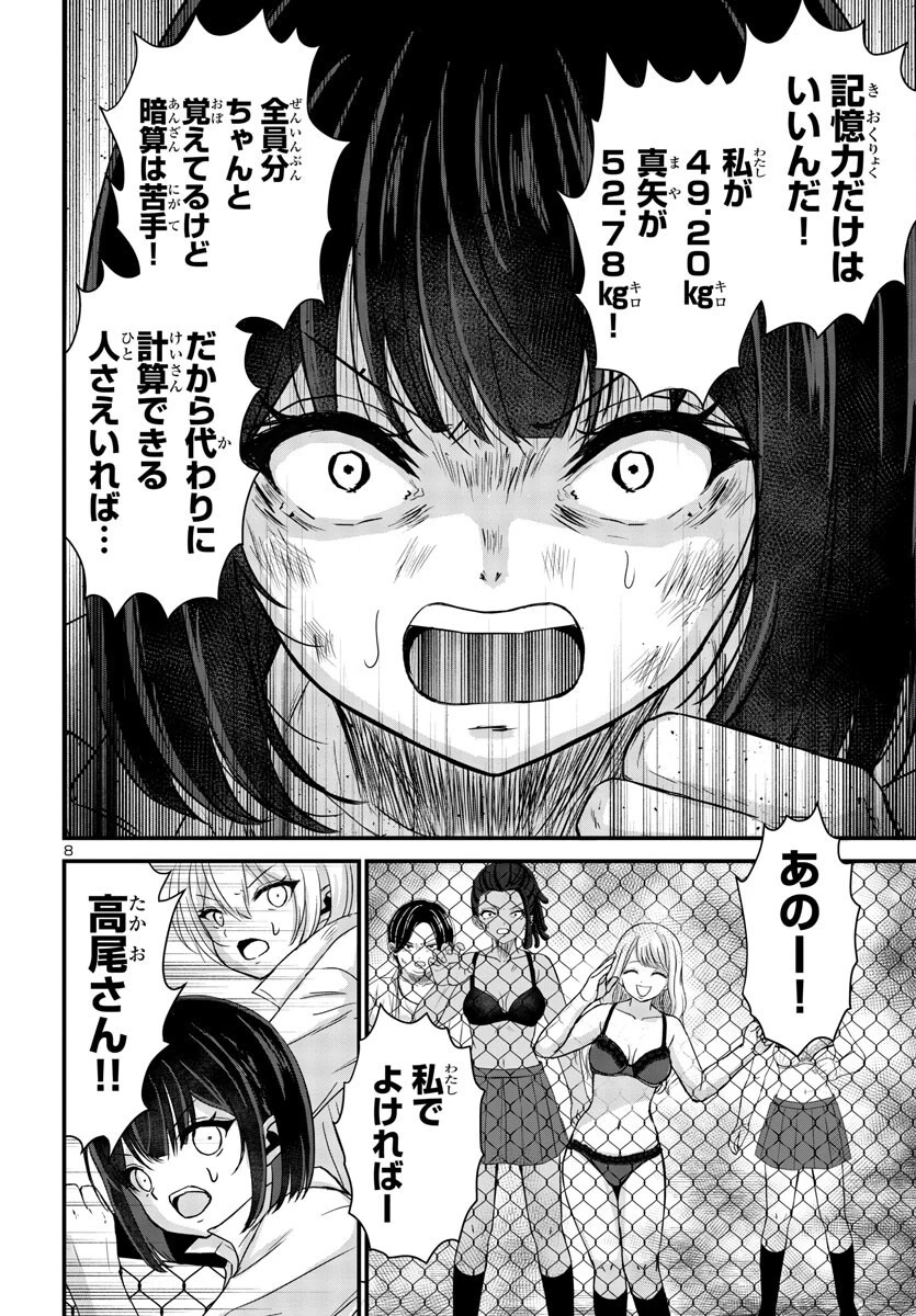 スキルが見えた二度目の人生が超余裕、初恋の人と楽しく過ごしています 第9話 - 8