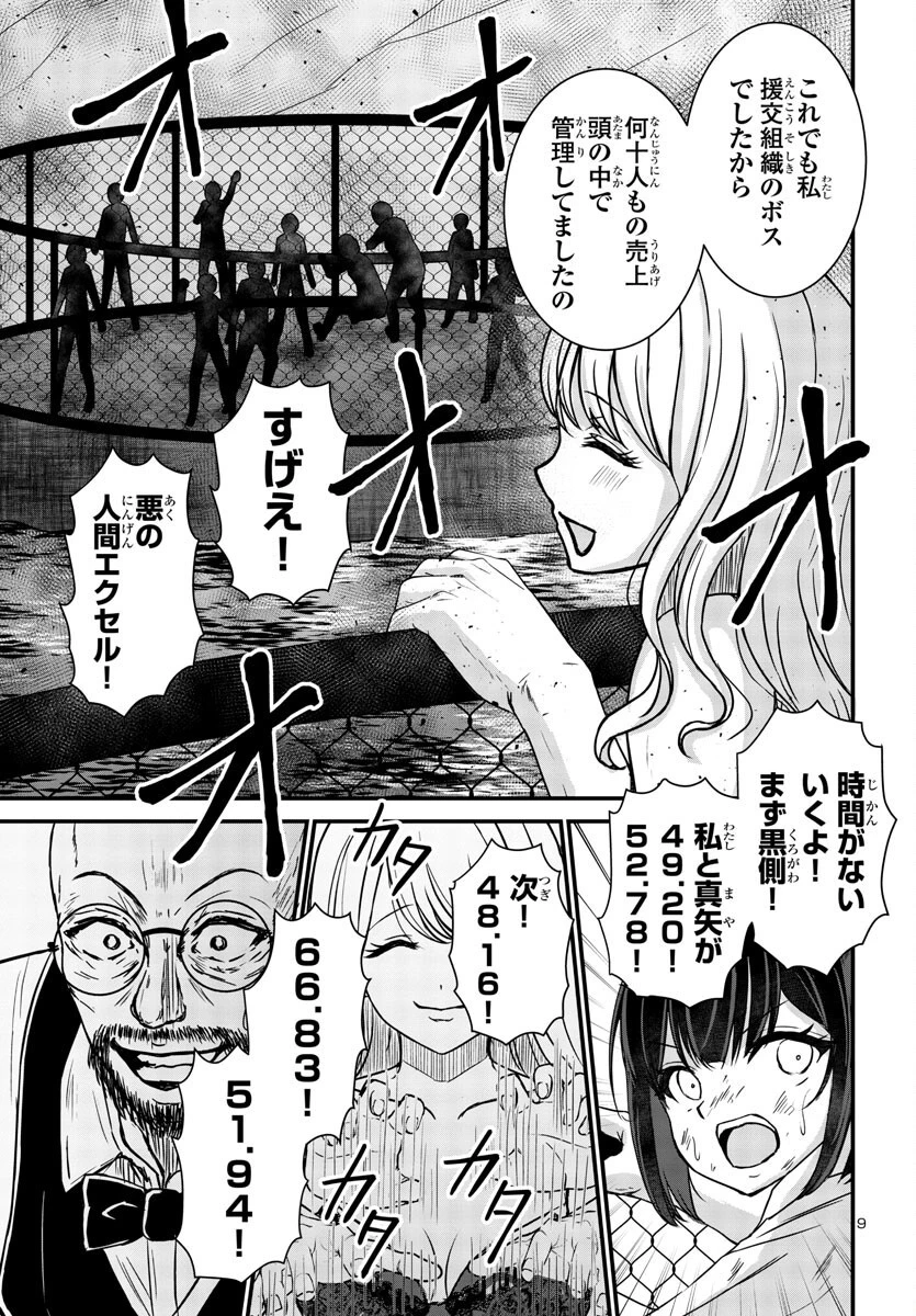 スキルが見えた二度目の人生が超余裕、初恋の人と楽しく過ごしています 第9話 - 9