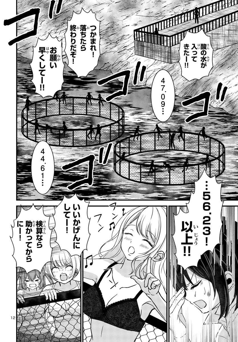 スキルが見えた二度目の人生が超余裕、初恋の人と楽しく過ごしています 第9話 - 12