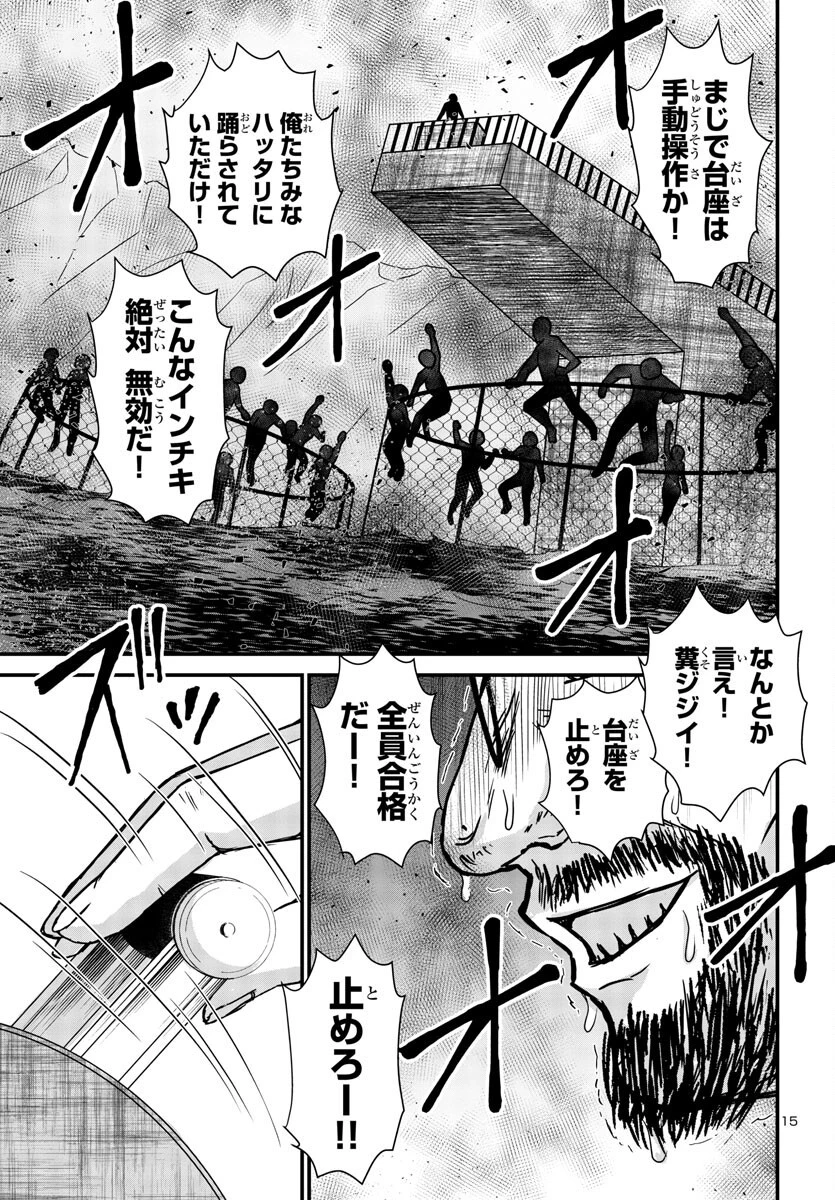 スキルが見えた二度目の人生が超余裕、初恋の人と楽しく過ごしています 第9話 - 15