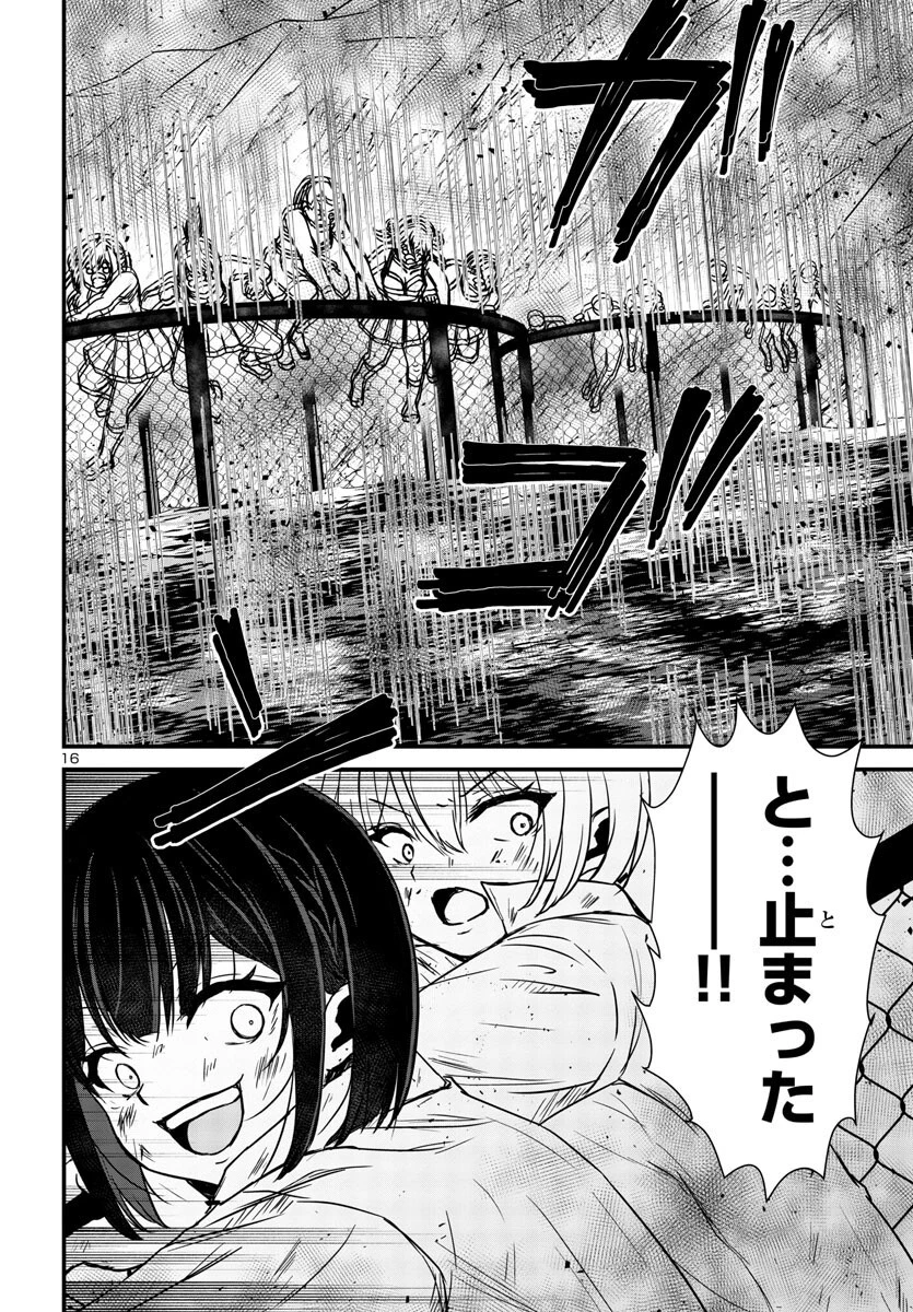 スキルが見えた二度目の人生が超余裕、初恋の人と楽しく過ごしています 第9話 - 16