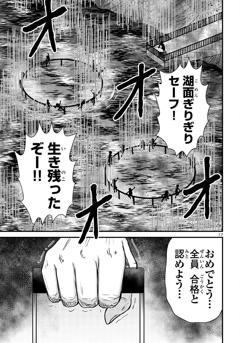 スキルが見えた二度目の人生が超余裕、初恋の人と楽しく過ごしています 第9話 - 17