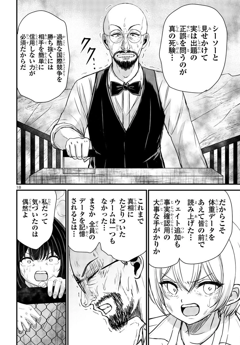 スキルが見えた二度目の人生が超余裕、初恋の人と楽しく過ごしています 第9話 - 18