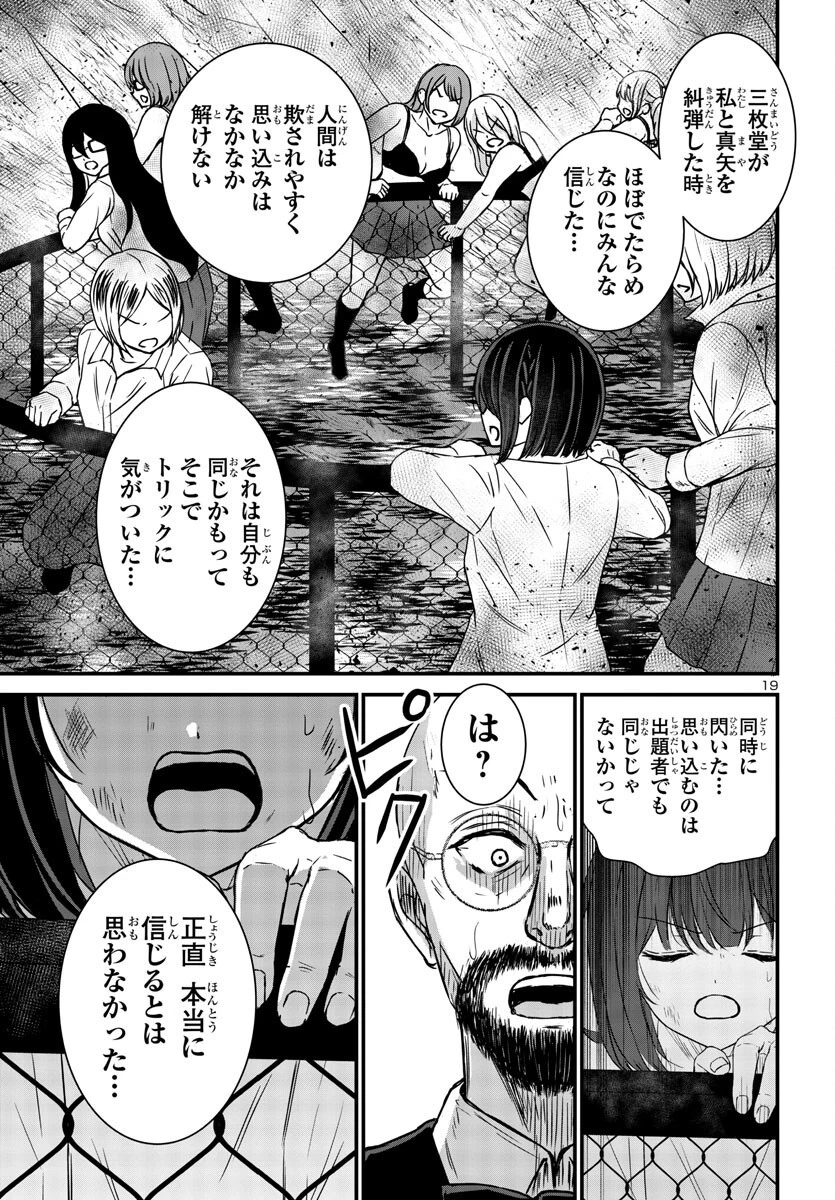 スキルが見えた二度目の人生が超余裕、初恋の人と楽しく過ごしています 第9話 - 19