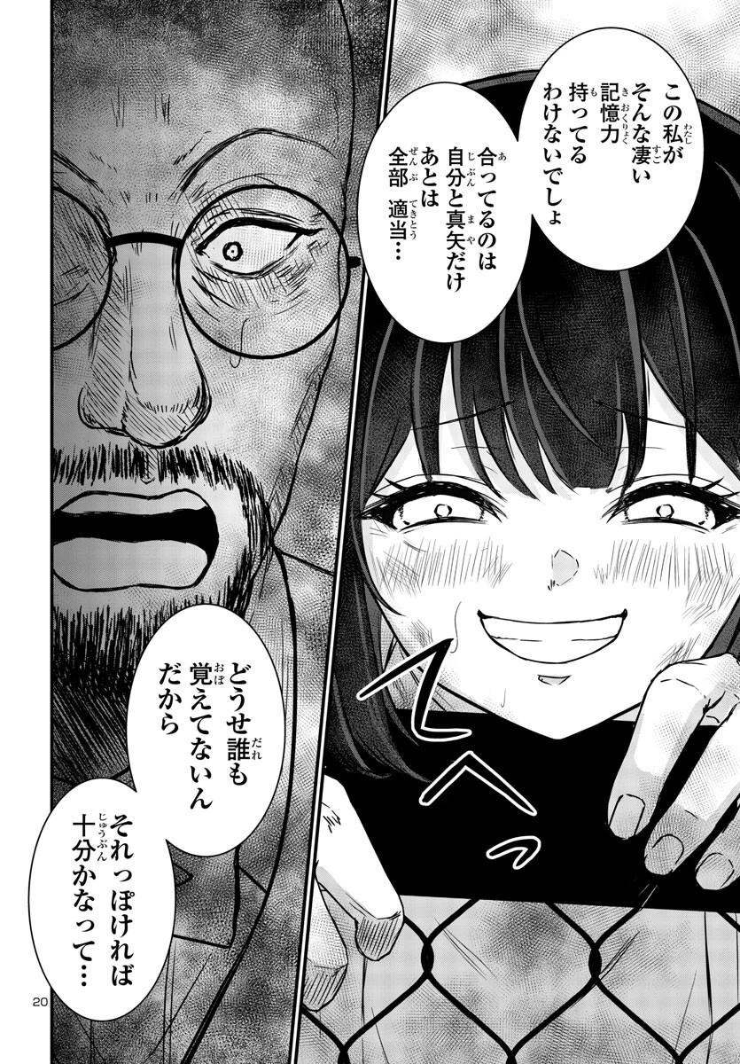 スキルが見えた二度目の人生が超余裕、初恋の人と楽しく過ごしています 第9話 - 20