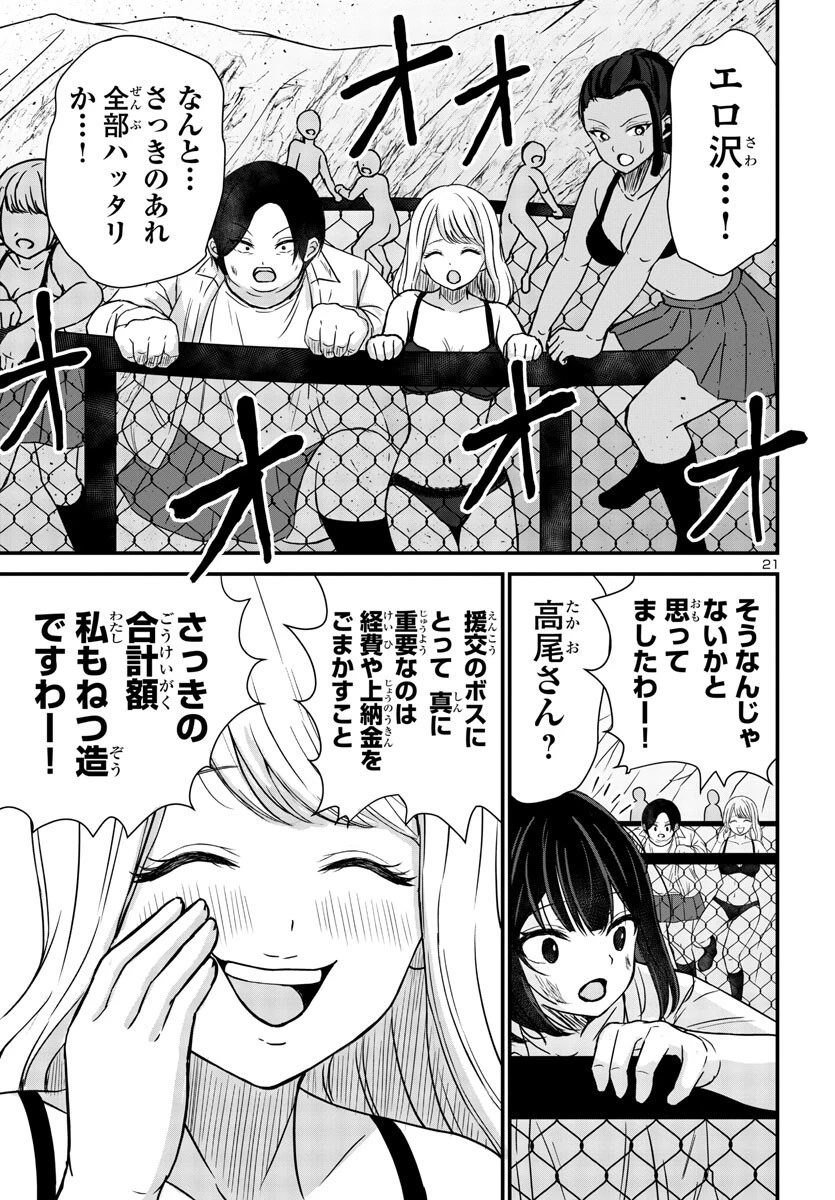 スキルが見えた二度目の人生が超余裕、初恋の人と楽しく過ごしています 第9話 - 21