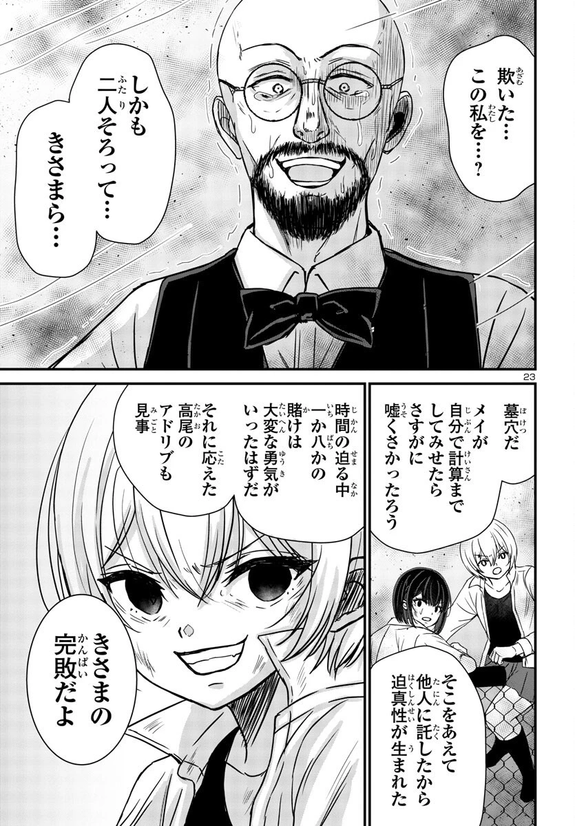 スキルが見えた二度目の人生が超余裕、初恋の人と楽しく過ごしています 第9話 - 23