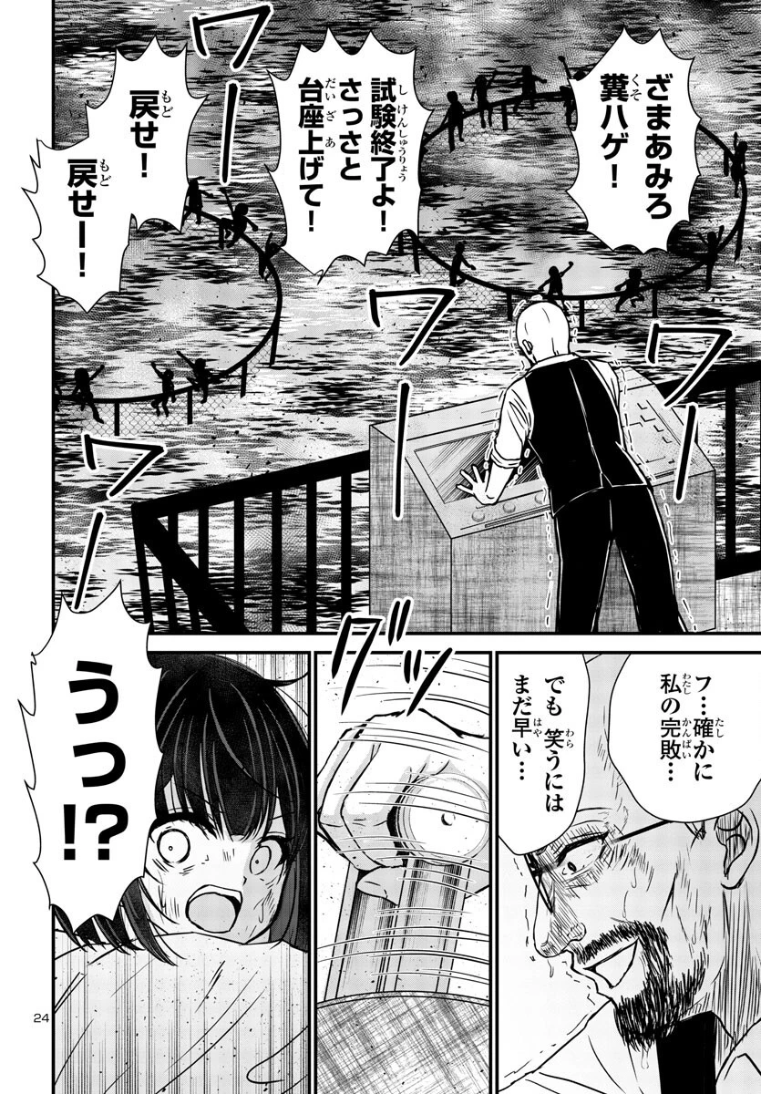 スキルが見えた二度目の人生が超余裕、初恋の人と楽しく過ごしています 第9話 - 24