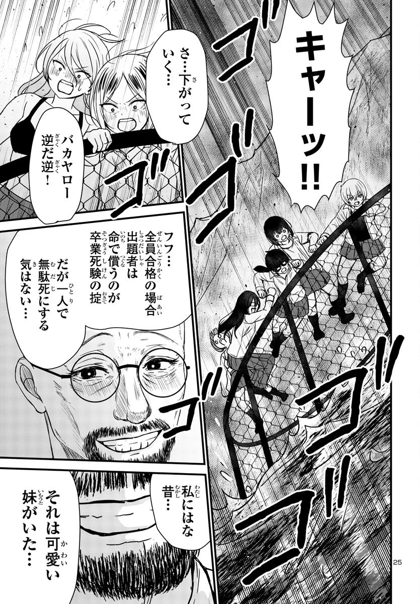 スキルが見えた二度目の人生が超余裕、初恋の人と楽しく過ごしています 第9話 - 25