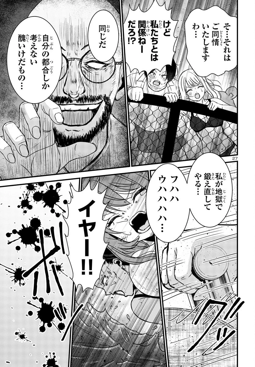 スキルが見えた二度目の人生が超余裕、初恋の人と楽しく過ごしています 第9話 - 27