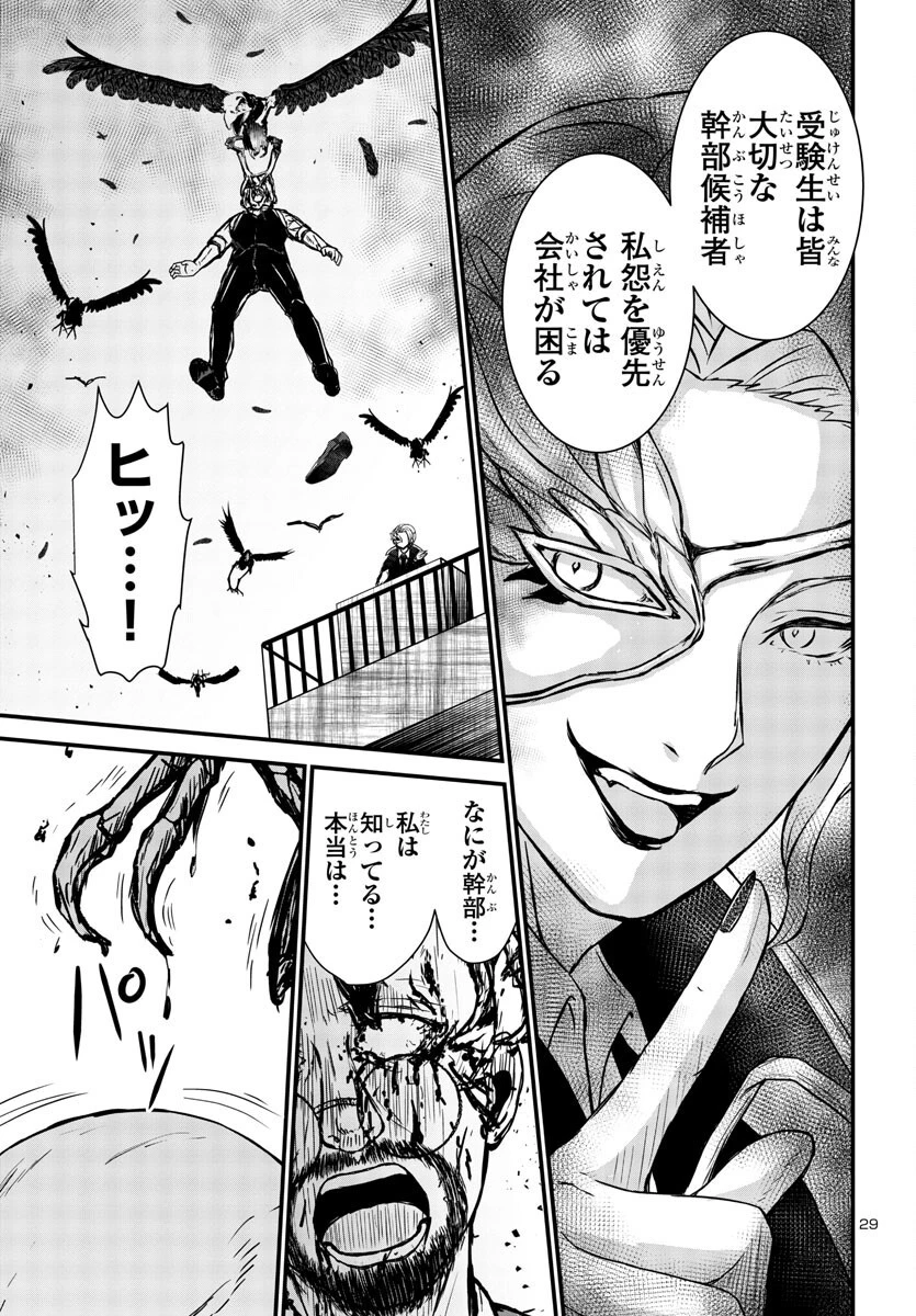 スキルが見えた二度目の人生が超余裕、初恋の人と楽しく過ごしています 第9話 - 29