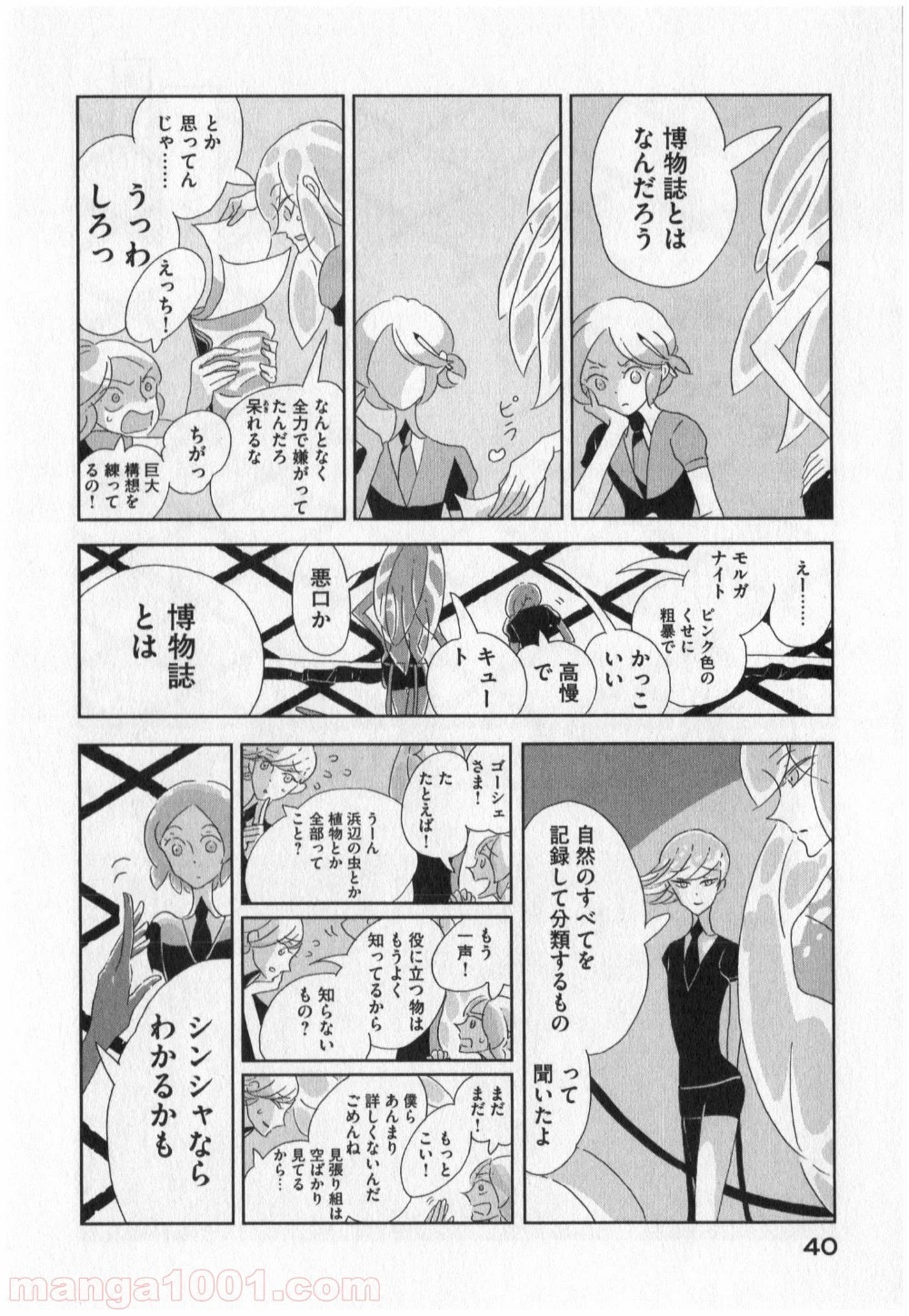 宝石の国 第2話 - 3