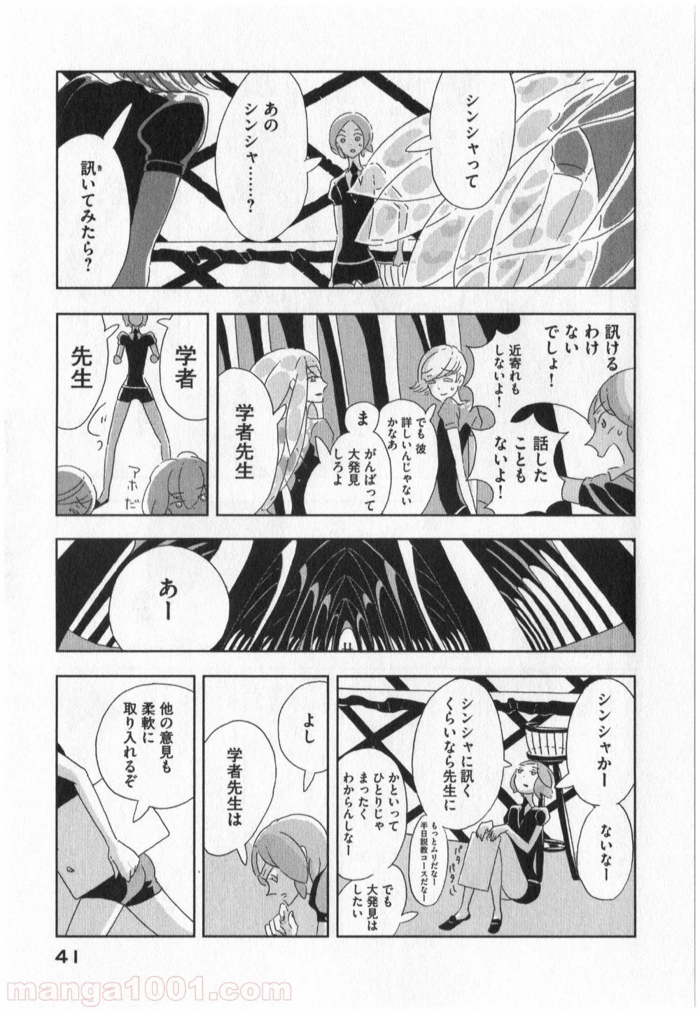 宝石の国 第2話 - 5