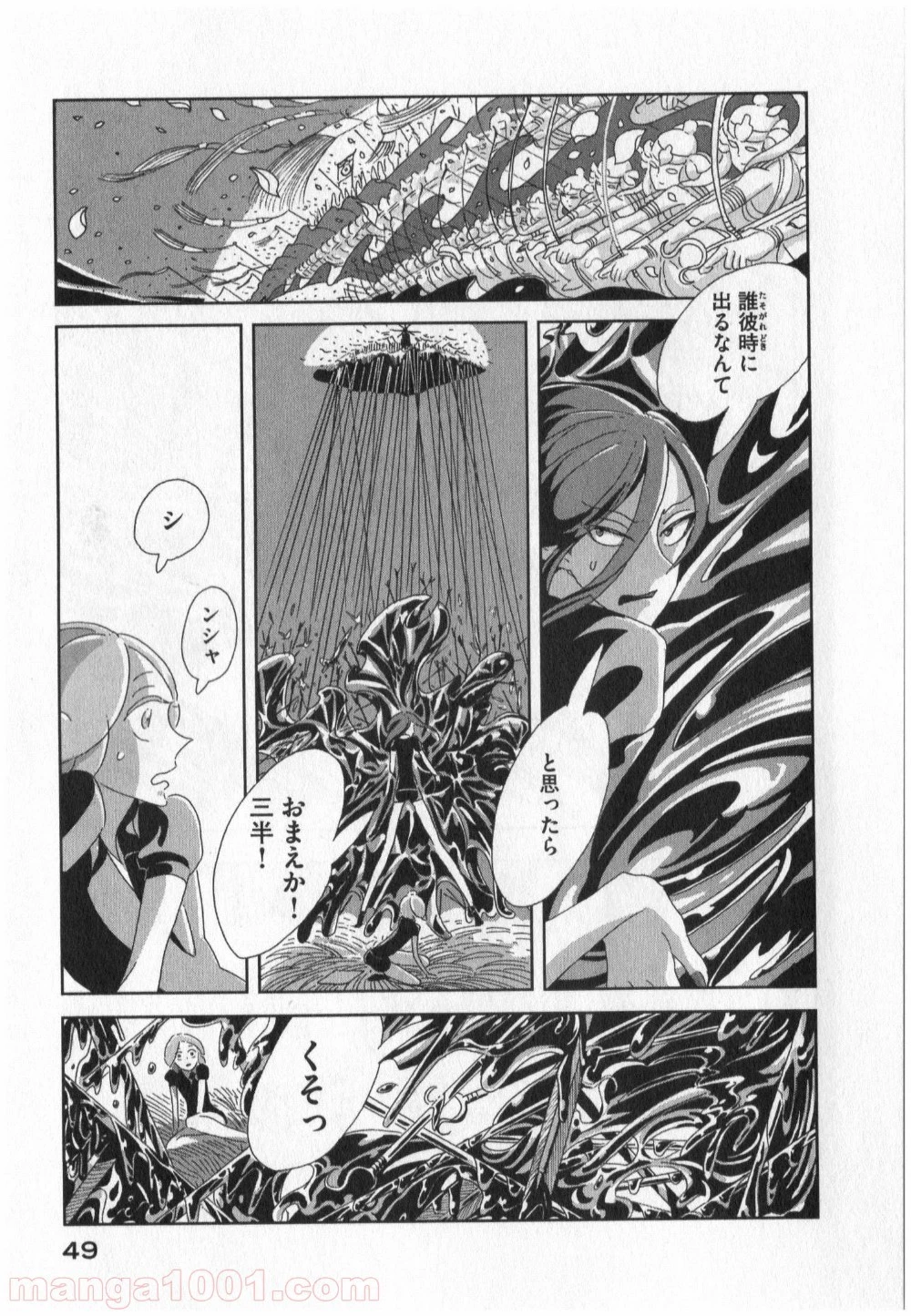 宝石の国 第2話 - 21