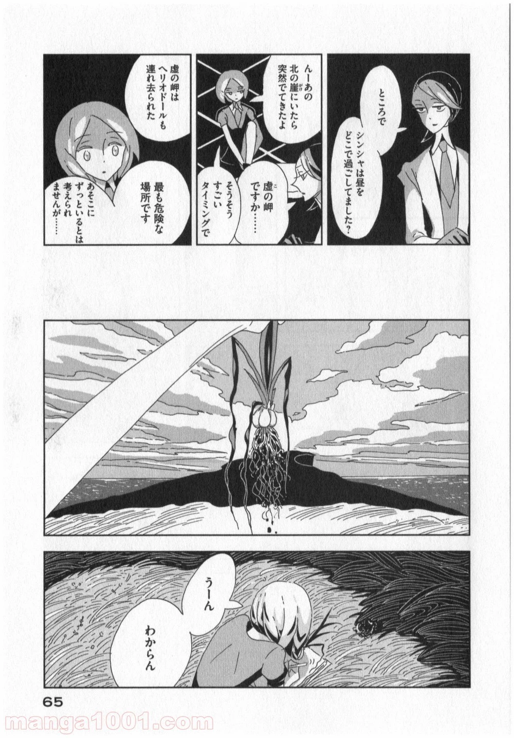 宝石の国 第2話 - 52