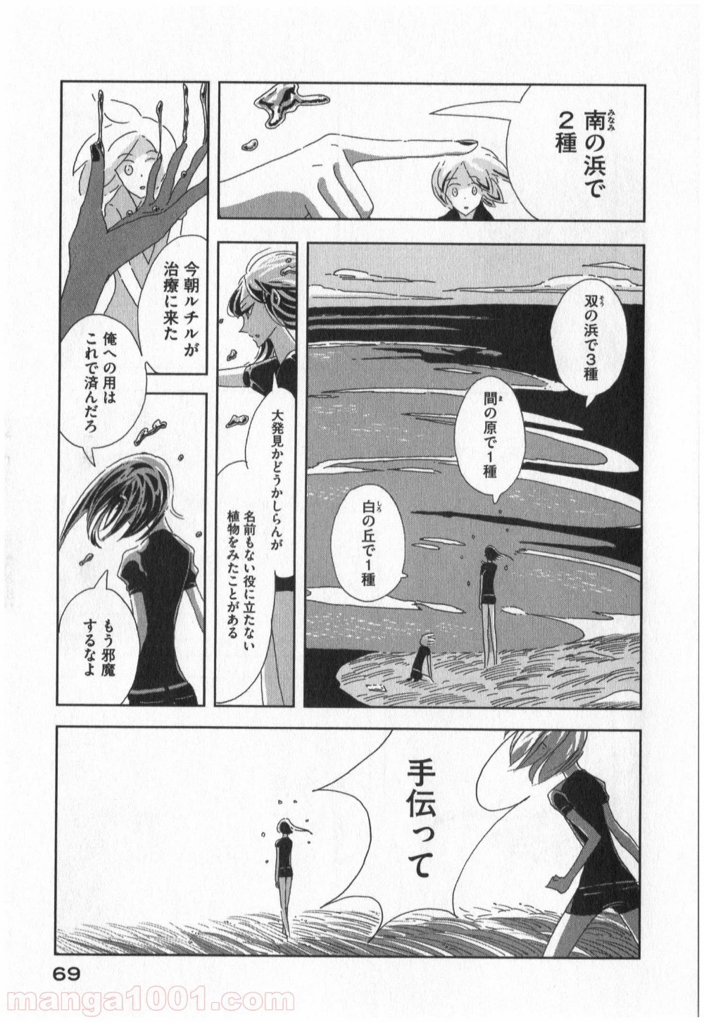 宝石の国 第2話 - 61