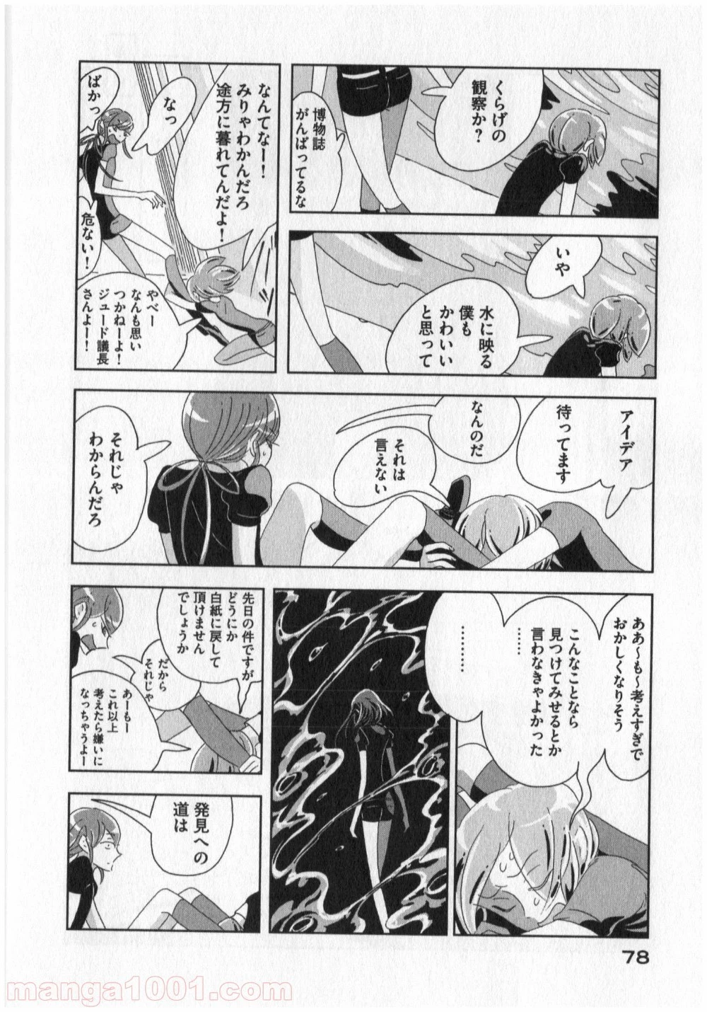 宝石の国 第3話 - 2