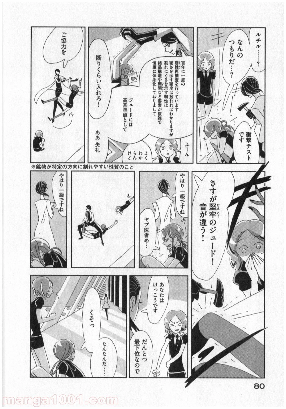 宝石の国 第3話 - 6