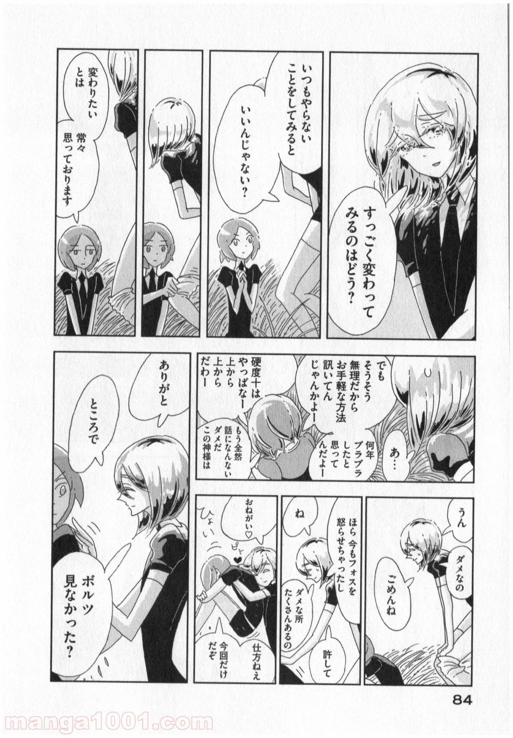 宝石の国 第3話 - 15