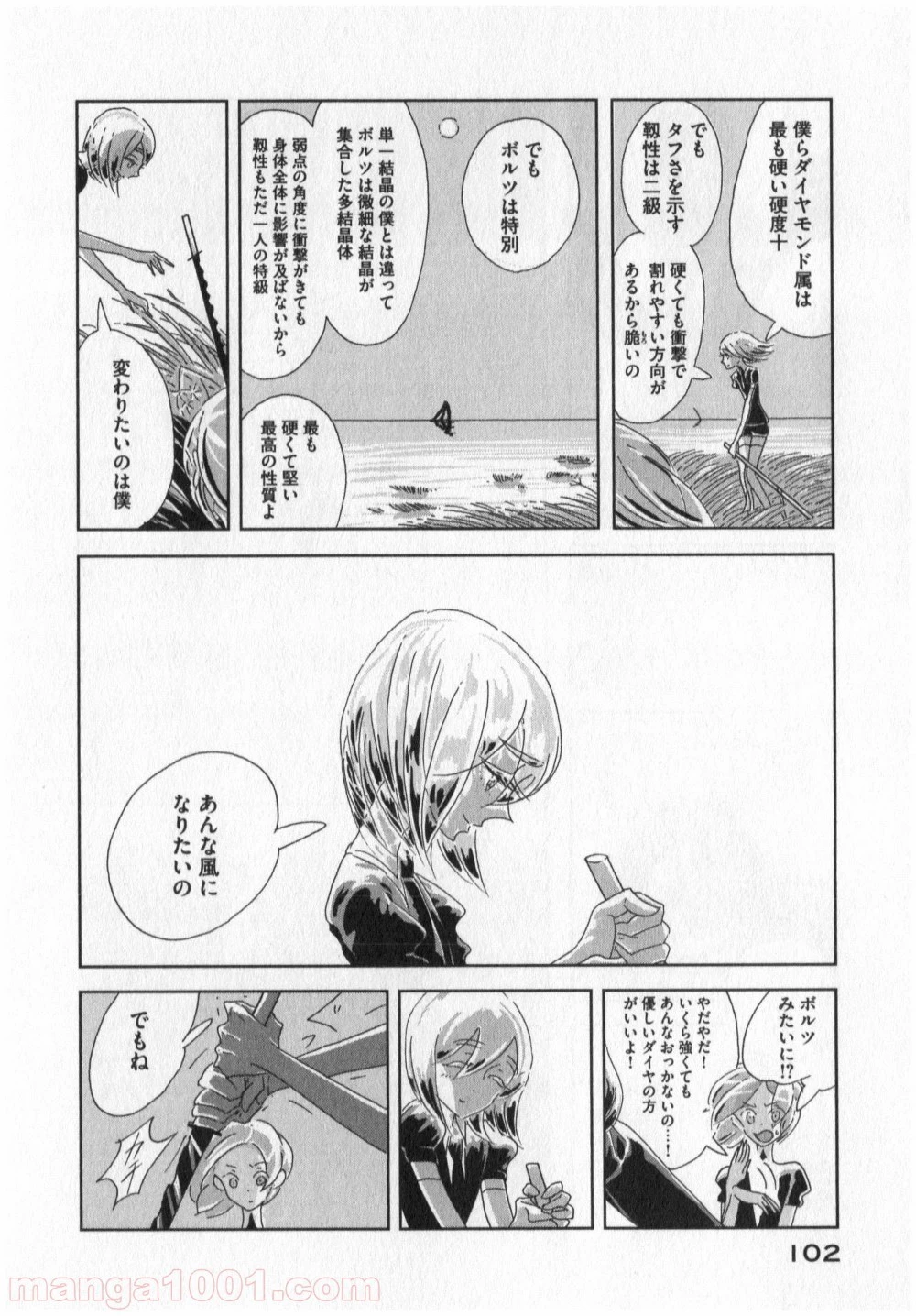 宝石の国 第3話 - 50