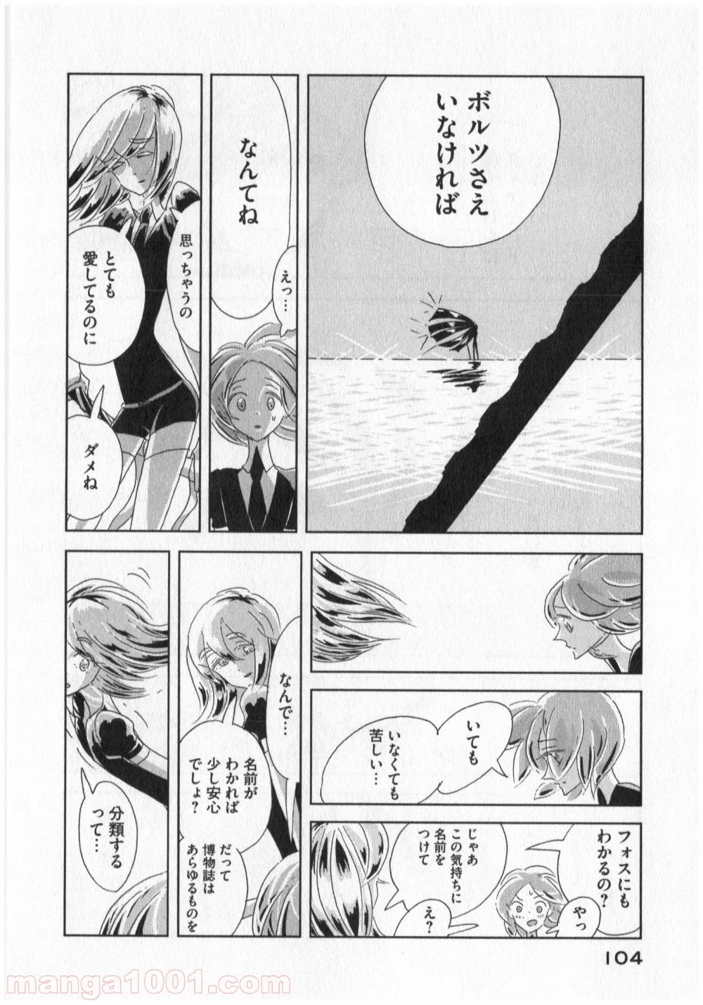 宝石の国 第3話 - 54