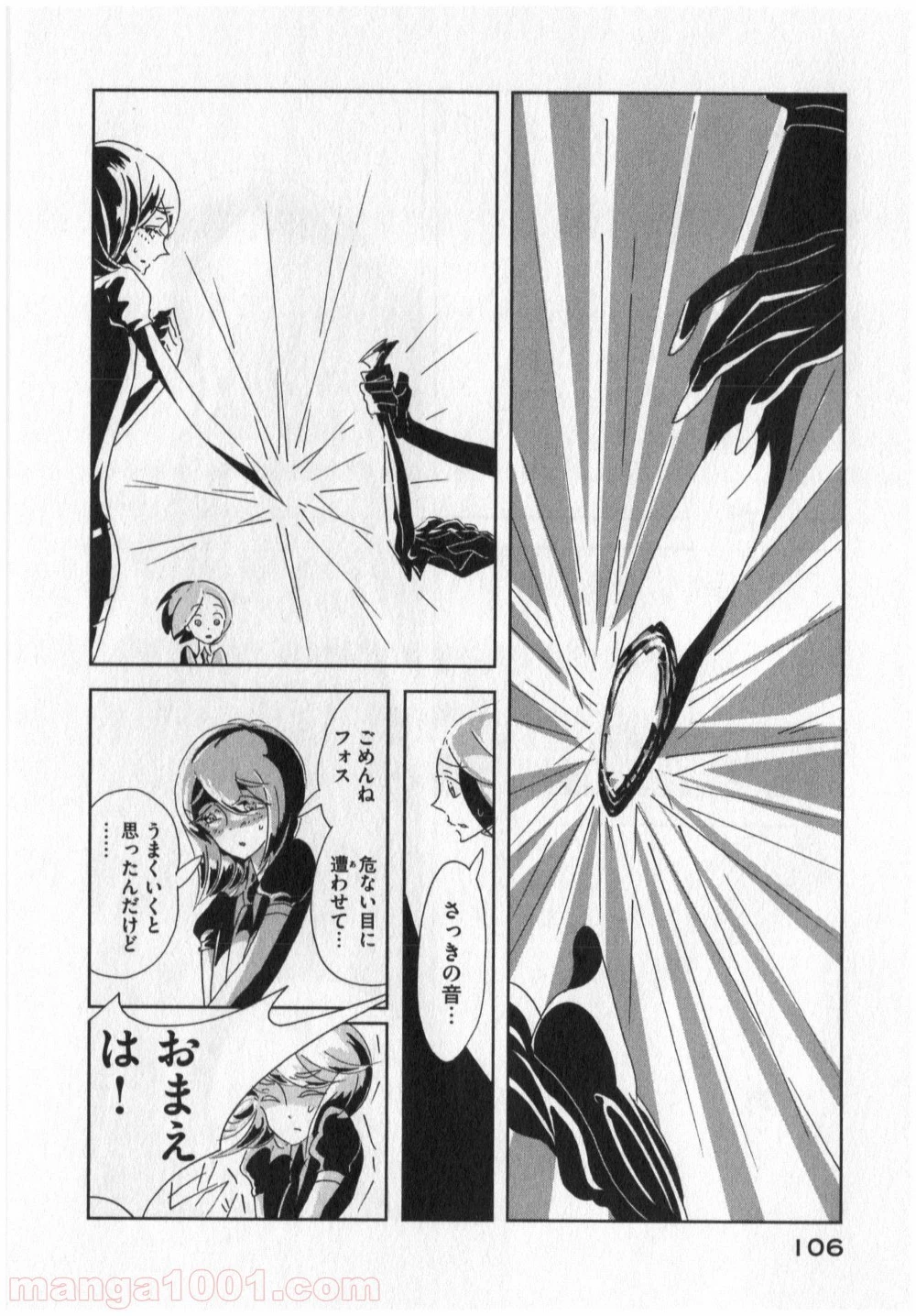 宝石の国 第3話 - 59