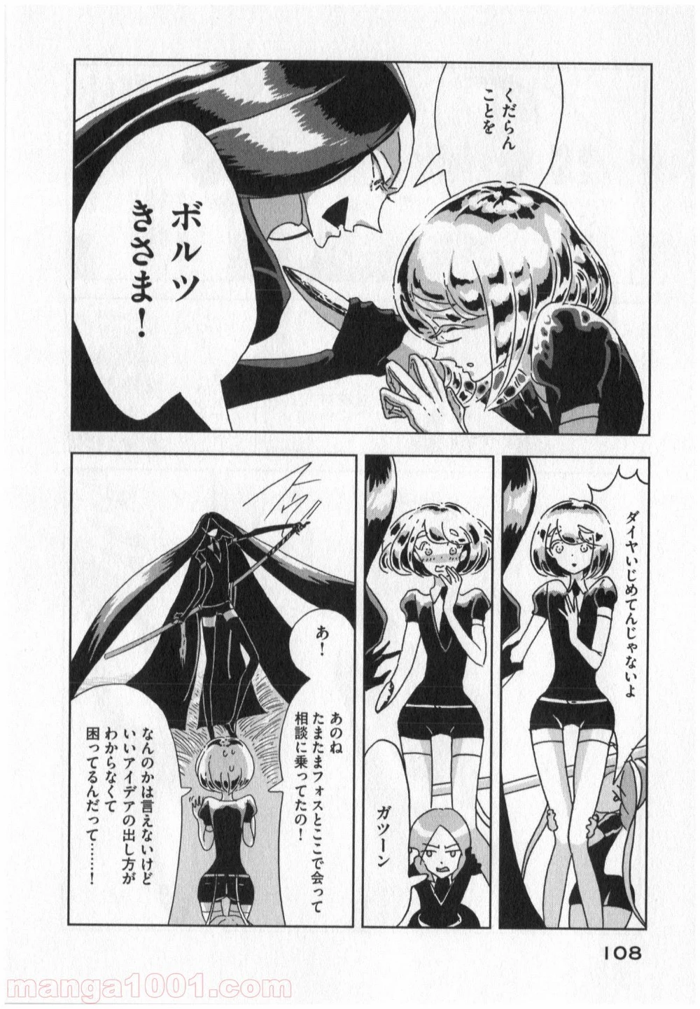 宝石の国 第3話 - 63