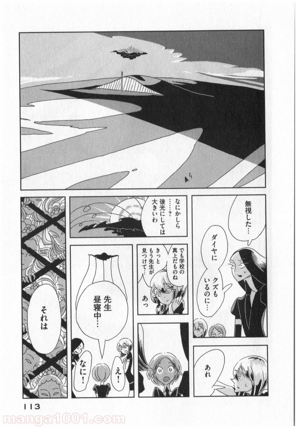 宝石の国 第3話 - 72