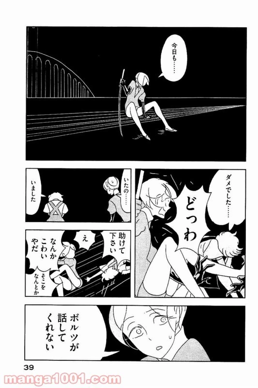 宝石の国 第30話 - 17