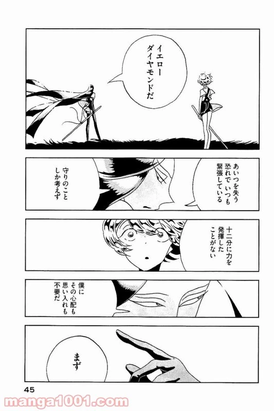 宝石の国 第30話 - 29