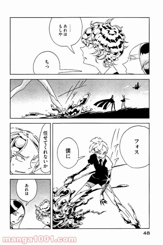 宝石の国 第30話 - 34