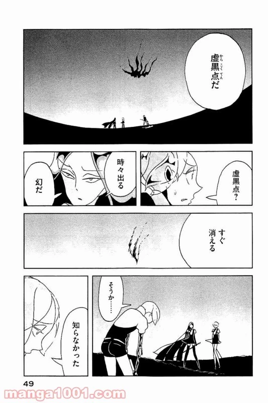 宝石の国 第30話 - 36