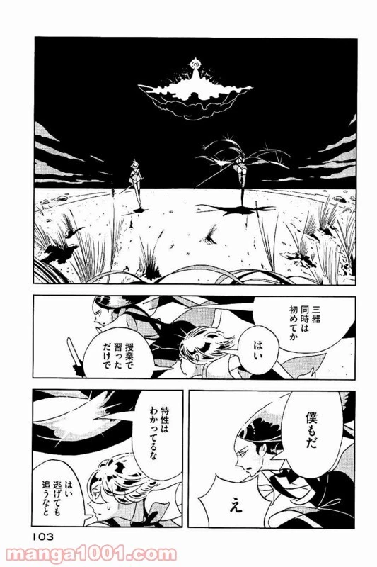 宝石の国 第33話 - 13